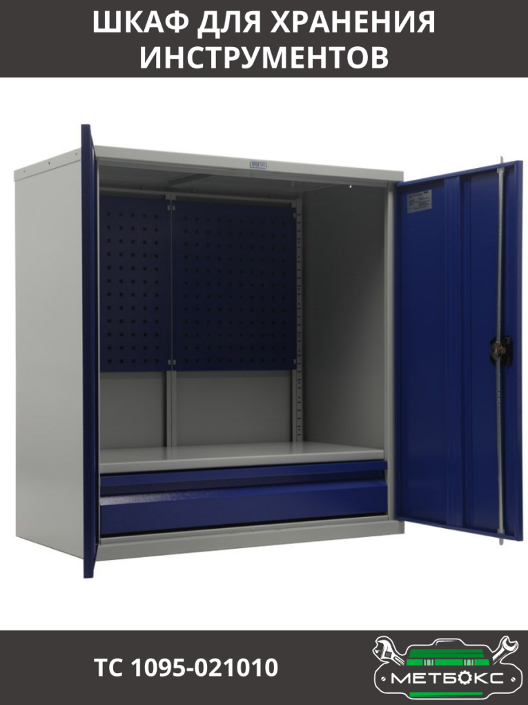 Шкаф инструментальный ТС 1095-021010 купить в Котласе Шкаф инструментальный ТС 1095-021010 купить в Котласе