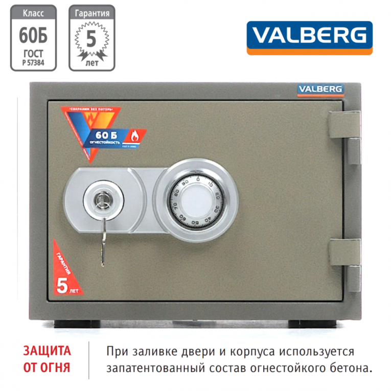 Огнестойкий сейф Valberg FRS-30 CL купить в Котласе Огнестойкий сейф Valberg FRS-30 CL купить в Котласе