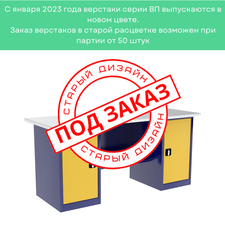 Верстак двухтумбовый ВП-5/1,6 купить в Котласе Верстак двухтумбовый ВП-5/1,6 купить в Котласе