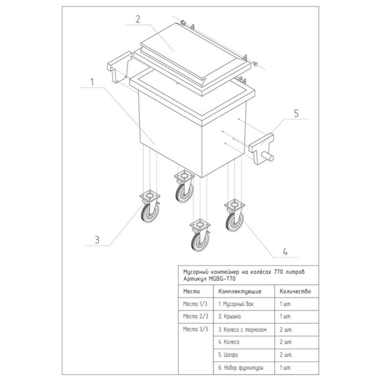 Мусорный контейнер 770л. зелёный купить в Котласе