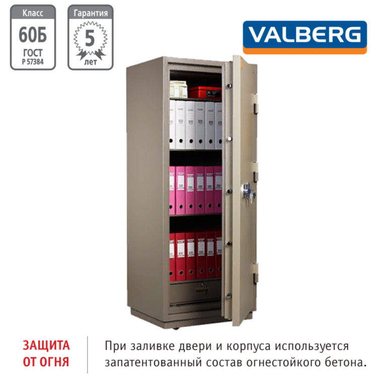 Огнестойкий сейф Valberg FRS 173.T-KL купить в Котласе