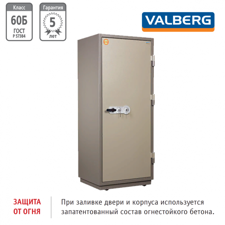 Огнестойкий сейф Valberg FRS 173.T-KL купить в Котласе