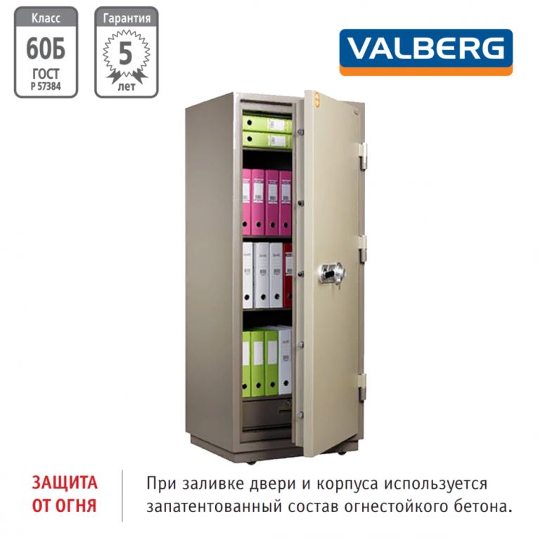 Огнестойкий сейф Valberg FRS-173.T-CL купить в Котласе Огнестойкий сейф Valberg FRS-173.T-CL купить в Котласе