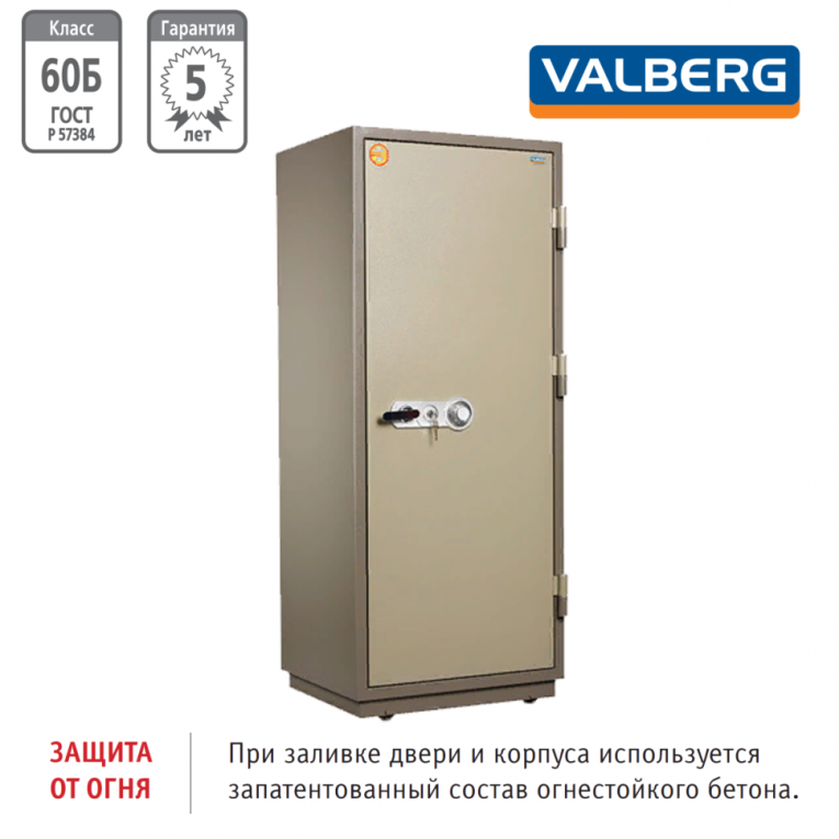 Огнестойкий сейф Valberg FRS-173.T-CL купить в Котласе Огнестойкий сейф Valberg FRS-173.T-CL купить в Котласе