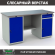 Верстак Profi WT160.WD1/WD2.000 (WB 160Sh + WD1 + WD2) купить в Котласе