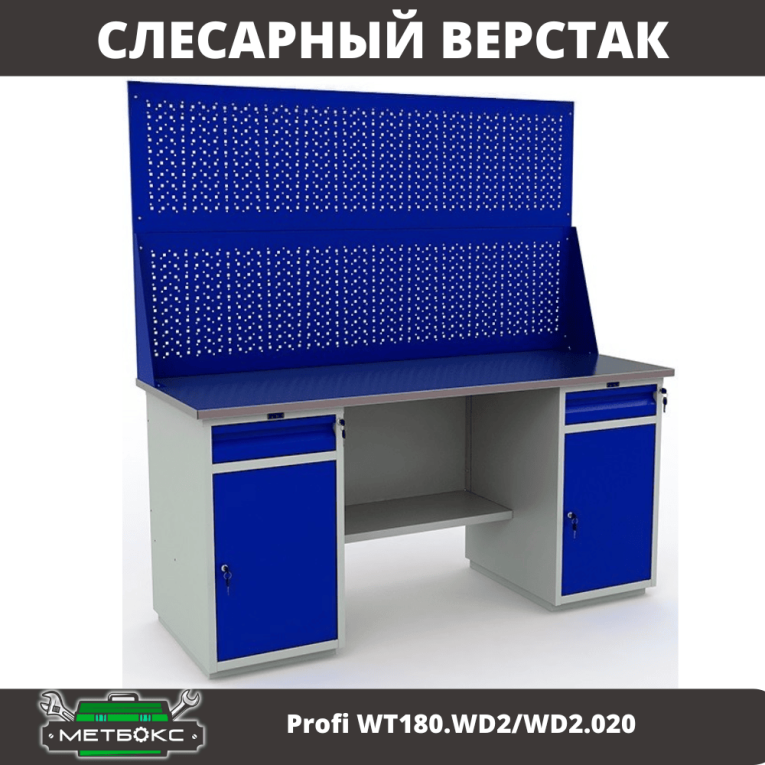 Верстак Profi WT180.WD2/WD2.020 купить в Котласе