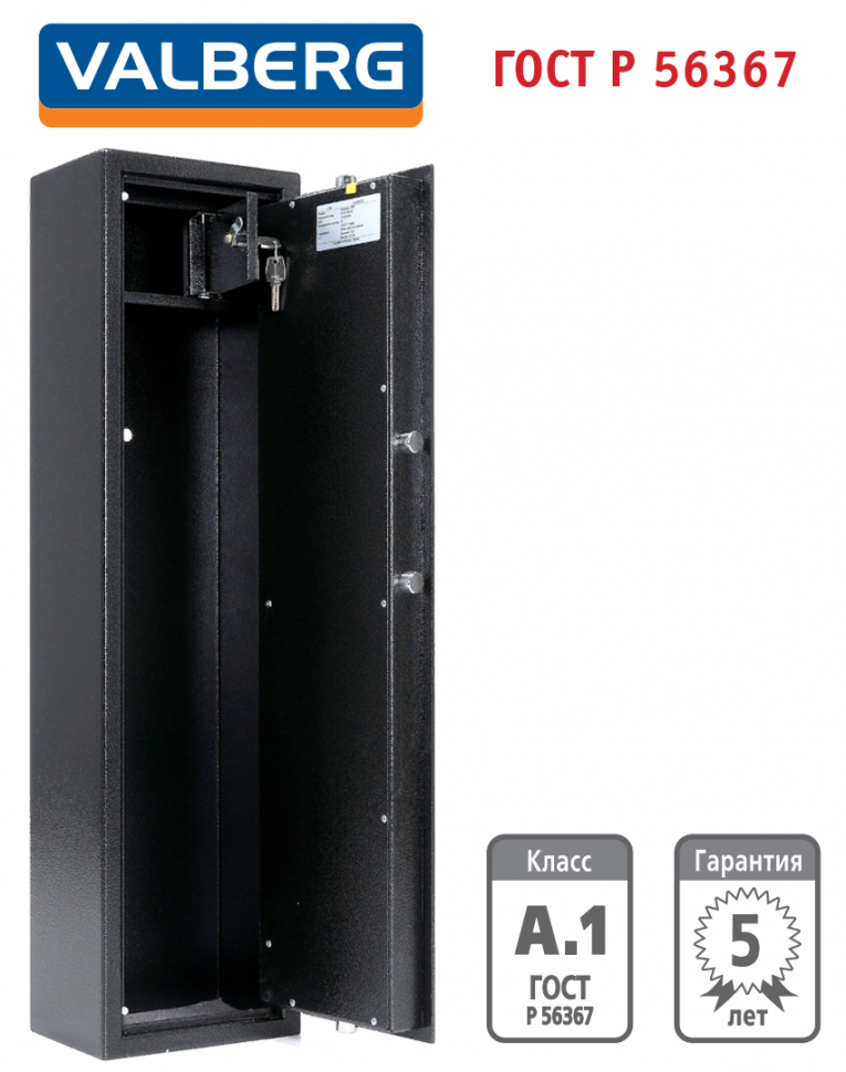 Оружейный сейф Valberg Арсенал 100Т купить в Котласе Оружейный сейф Valberg Арсенал 100Т купить в Котласе