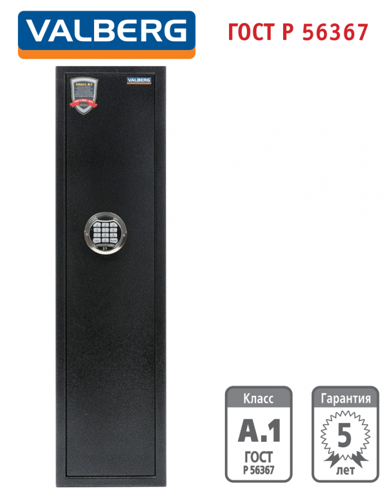 Оружейный сейф Valberg Арсенал 100Т EL купить в Котласе Оружейный сейф Valberg Арсенал 100Т EL купить в Котласе