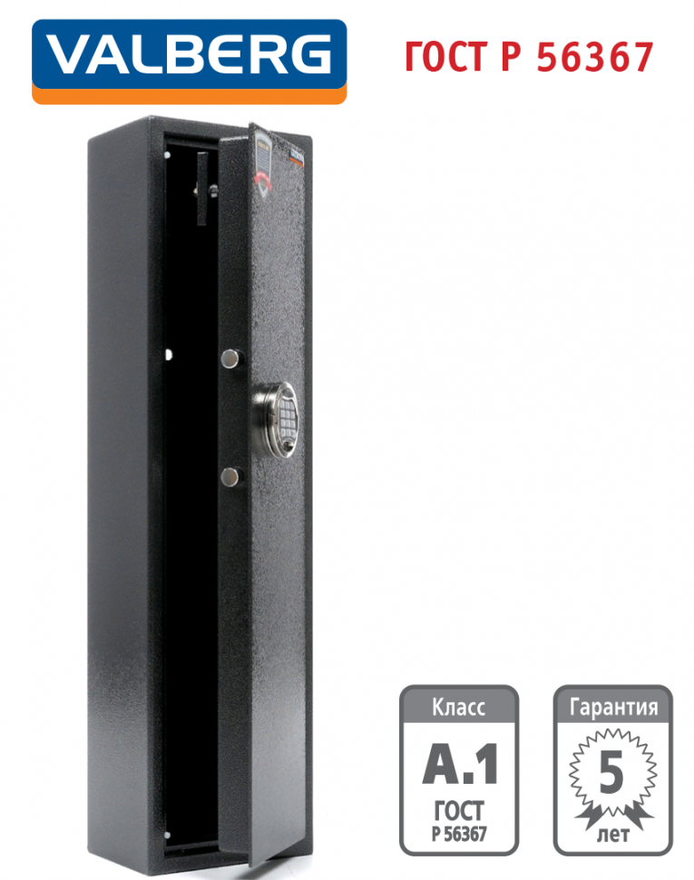 Оружейный сейф Valberg Арсенал 100Т EL купить в Котласе Оружейный сейф Valberg Арсенал 100Т EL купить в Котласе