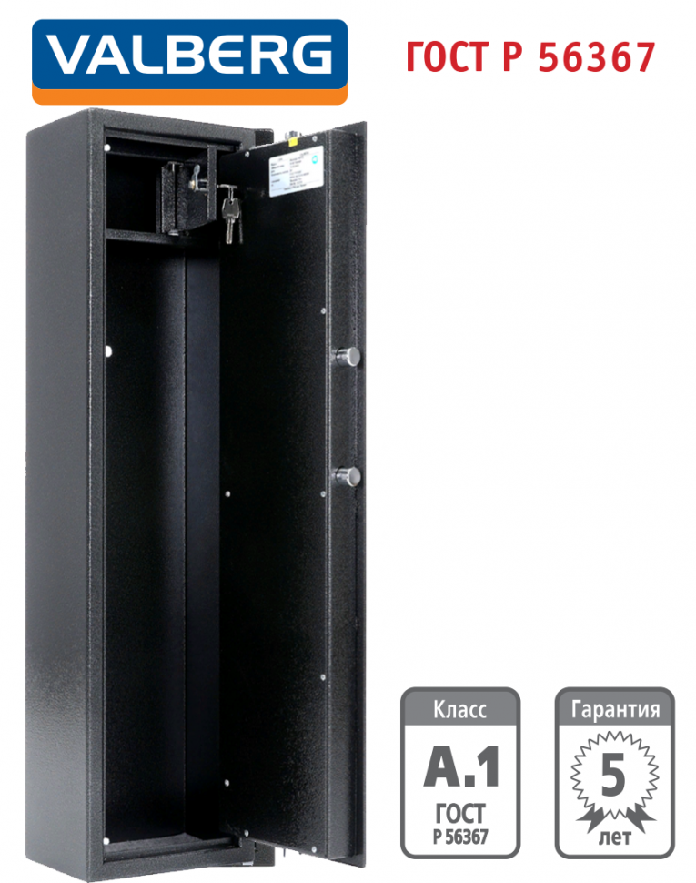 Оружейный сейф Valberg Арсенал 100Т EL купить в Котласе Оружейный сейф Valberg Арсенал 100Т EL купить в Котласе