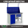 Верстак Profi WT120.WD1/F1.111 купить в Котласе