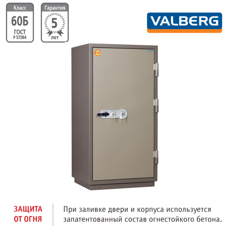 Огнестойкий сейф Valberg FRS-140.T-KL купить в Котласе