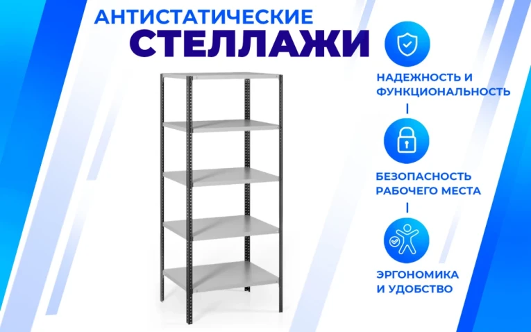 Антистатический стеллаж SPC 5М 2300х700х300 5 полок купить в Котласе