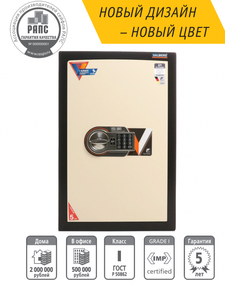 Взломостойкий сейф Valberg Карат 67T EL new купить в Котласе Взломостойкий сейф Valberg Карат 67T EL new купить в Котласе