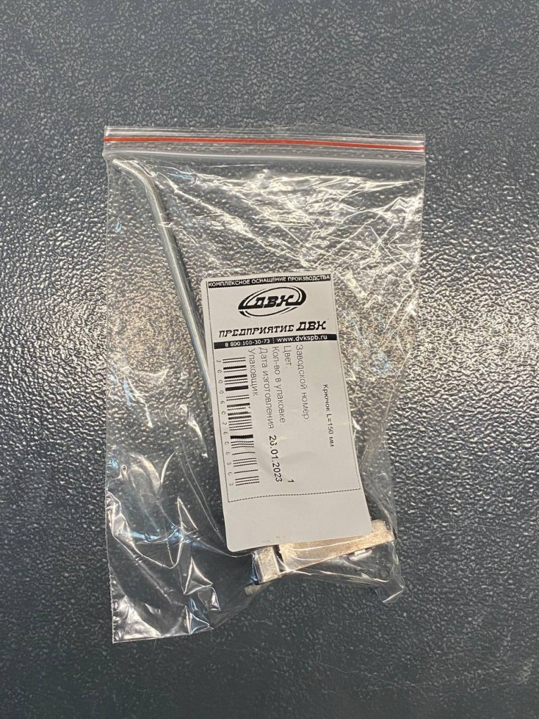 Крючок 150 мм купить в Котласе