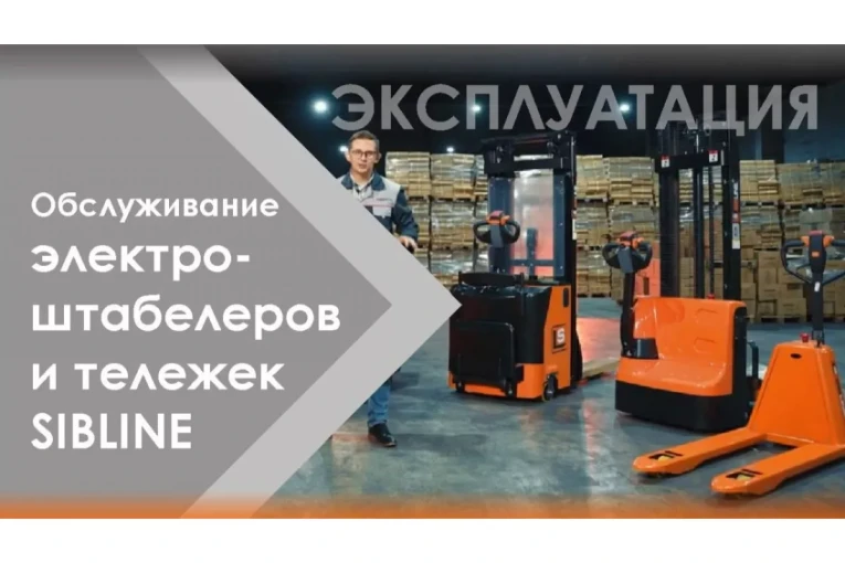 Штабелер электрический самоходный 1,2 т-3,5м Вилы: 1150 , Гелевая АКБ, CL1235J SIBLINE купить в Котласе
