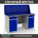 Верстак Profi WT160.WD2/WD2.010 (WB 160Sh + WD2 + WD2 + WS) купить в Котласе