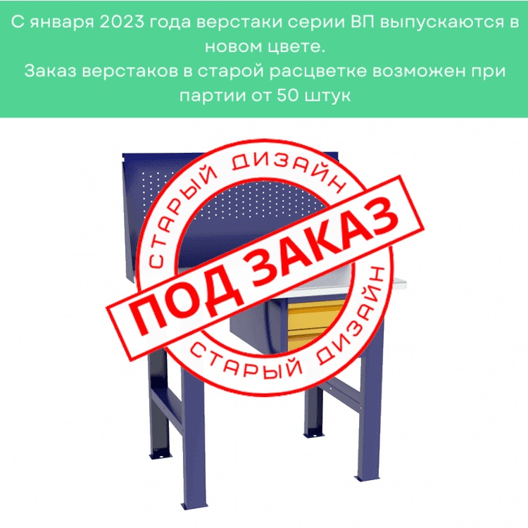 Верстак бестумбовый с подвесным ящиком ВП-Э с экраном купить в Котласе Верстак бестумбовый с подвесным ящиком ВП-Э с экраном купить в Котласе