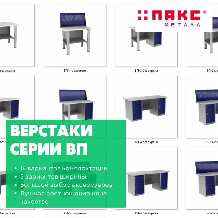 Верстак бестумбовый с подвесным ящиком ВП-Э с экраном купить в Котласе Верстак бестумбовый с подвесным ящиком ВП-Э с экраном купить в Котласе