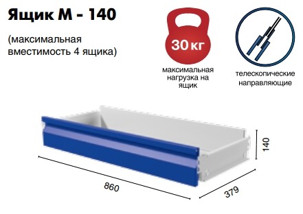 Ящик Master M-140 купить в Котласе Ящик Master M-140 купить в Котласе