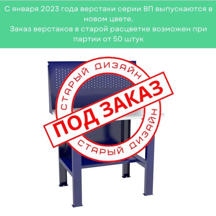 Верстак-стол бестумбовый ВП-1 с экраном купить в Котласе Верстак-стол бестумбовый ВП-1 с экраном купить в Котласе