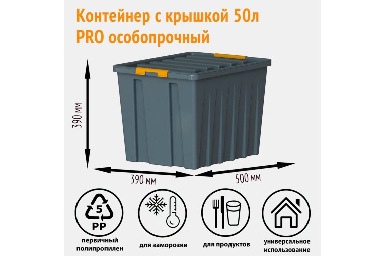 Контейнер особопрочный Rox Box PRO 50 (500х390х390 мм с крышкой и клипсами, на роликах, антрацит) купить в Котласе Контейнер особопрочный Rox Box PRO 50 (500х390х390 мм с крышкой и клипсами, на роликах, антрацит) купить в Котласе