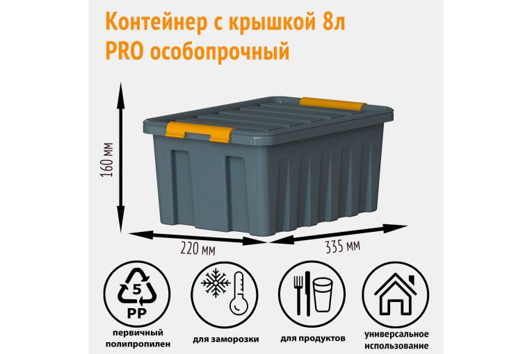Контейнер особопрочный Rox Box PRO 8 (335х220х160 мм с крышкой и клипсами, антрацит) купить в Котласе Контейнер особопрочный Rox Box PRO 8 (335х220х160 мм с крышкой и клипсами, антрацит) купить в Котласе