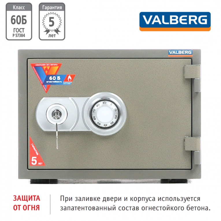 Огнестойкий сейф Valberg FRS-32 CL купить в Котласе