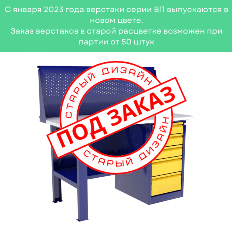 Верстак с драйвером ВП-3T/1.4 с экраном купить в Котласе Верстак с драйвером ВП-3T/1.4 с экраном купить в Котласе